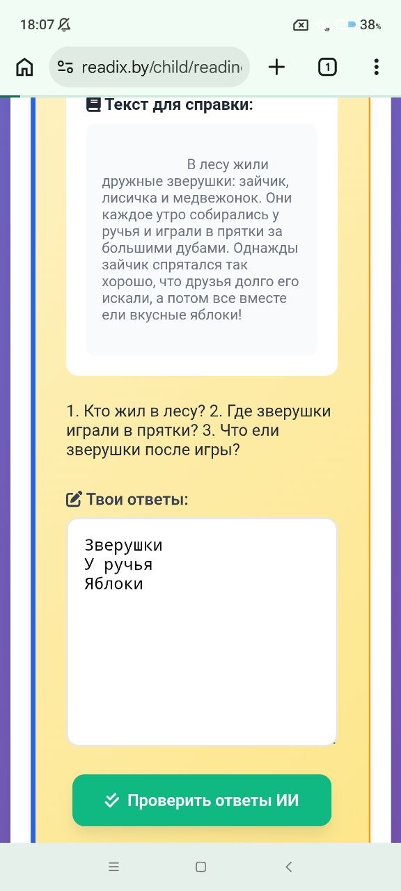 Скриншот 10 - кнопка «Проверить ответы ИИ»