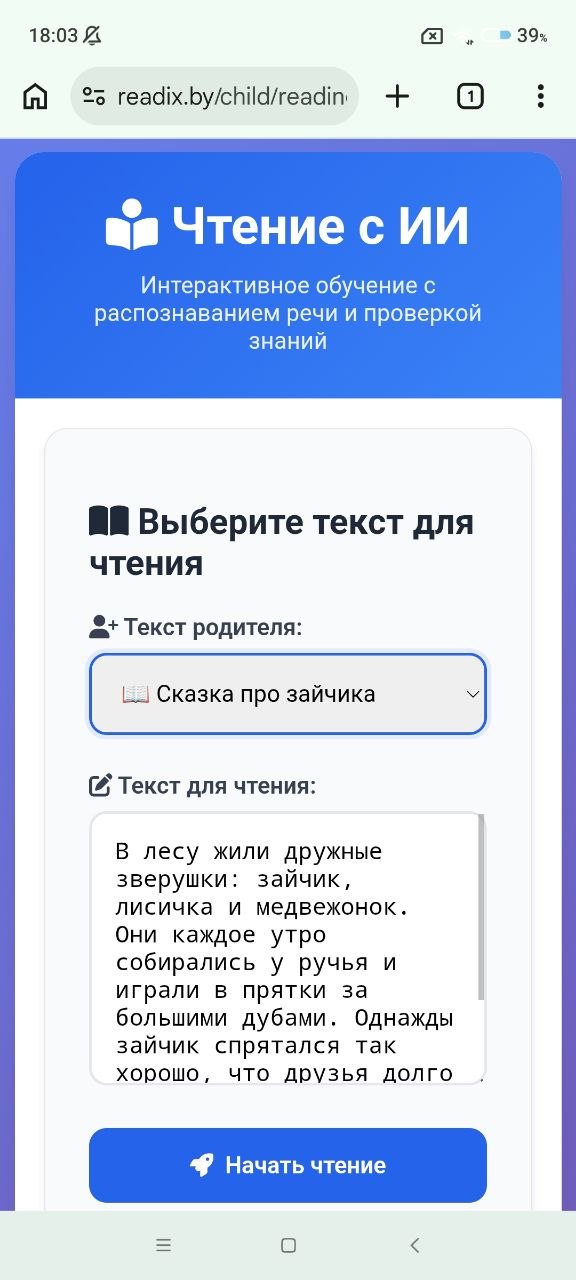 Скриншот 2 - выбор текста и кнопка «Начать чтение»