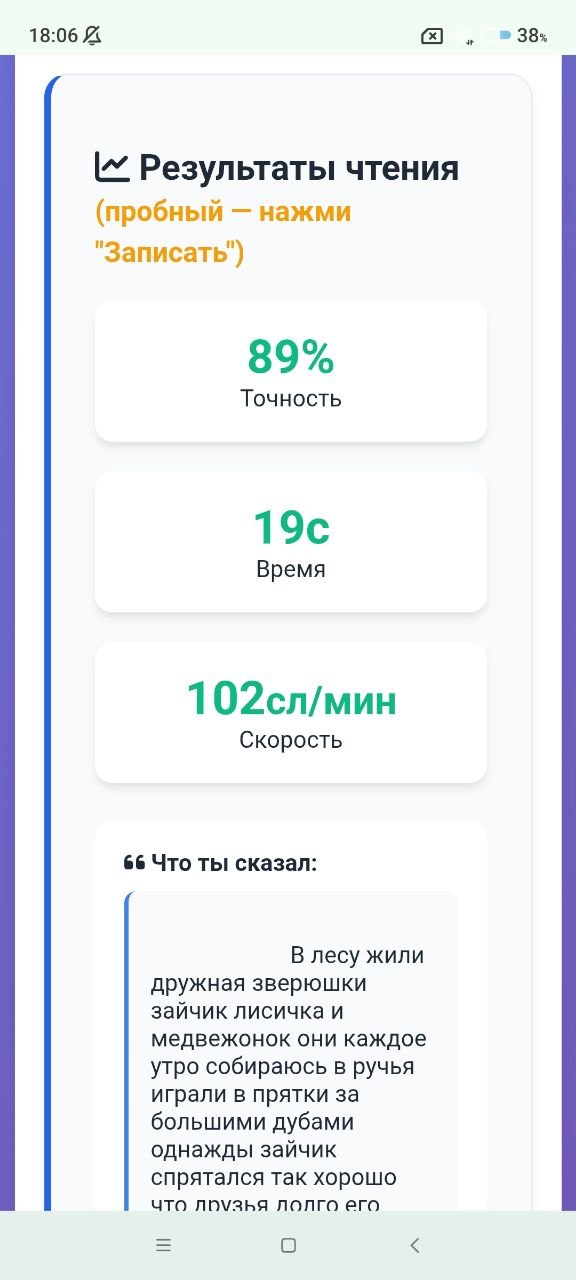 Скриншот 6 - результаты чтения