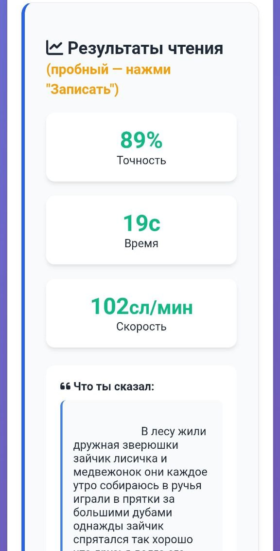 Скриншот 6 - результаты чтения