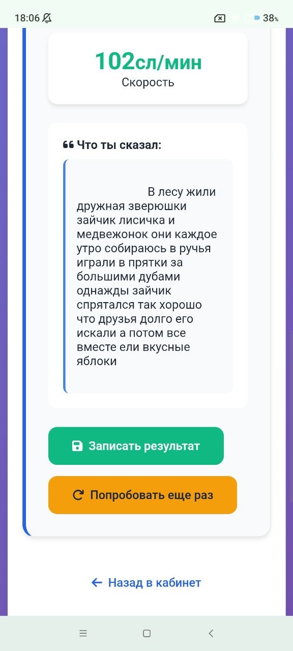 Скриншот 7 - кнопки «Записать результат» и «Попробовать ещё раз»