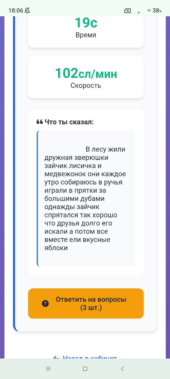 Скриншот 8 - кнопка «Ответить на вопросы по тексту»