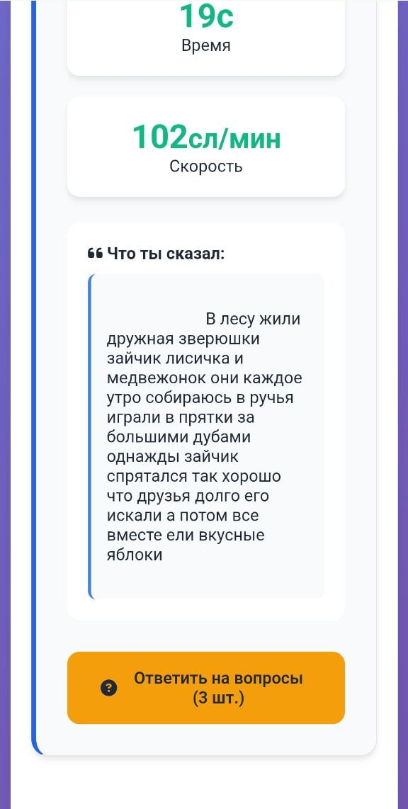 Скриншот 8 - кнопка «Ответить на вопросы по тексту»