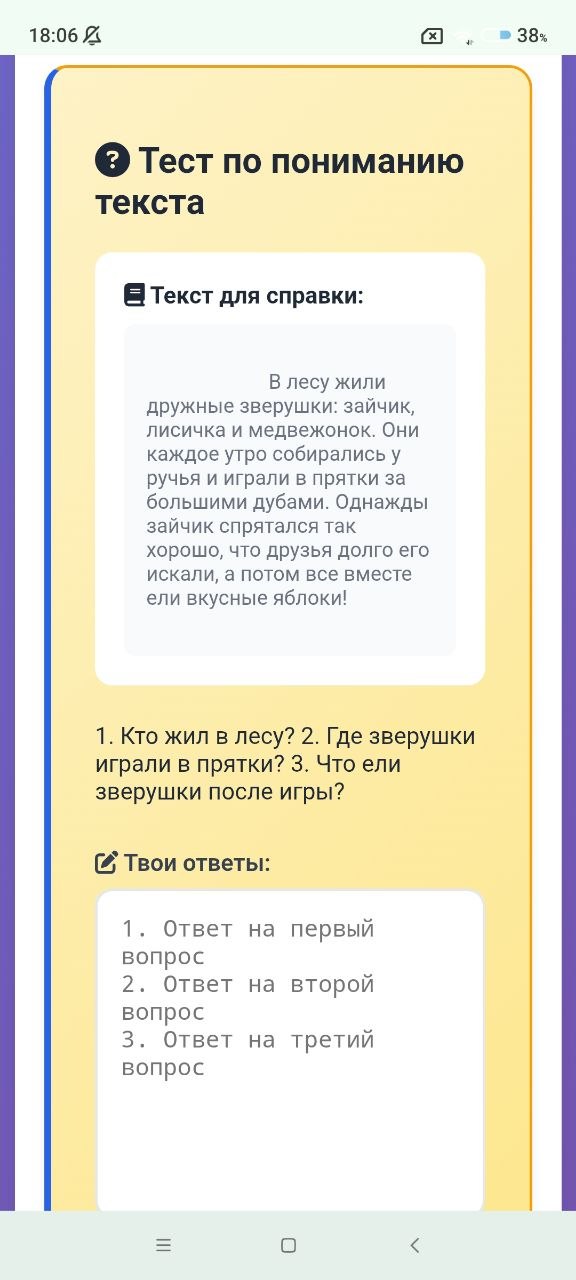 Скриншот 9 - поле для ответов на вопросы