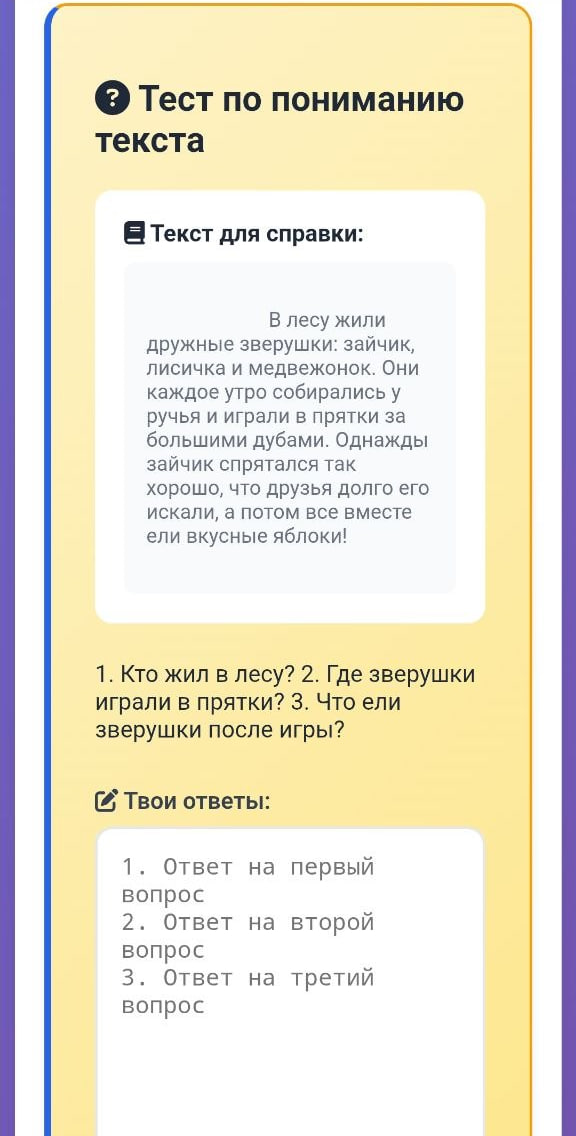 Скриншот 9 - поле для ответов на вопросы